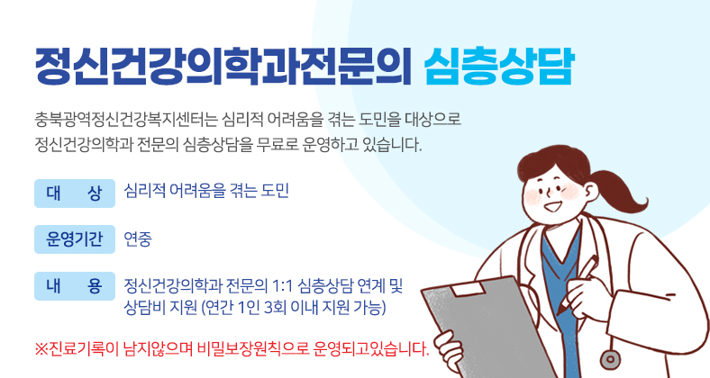 코로나19정신건강의학과 전문의 심층상담