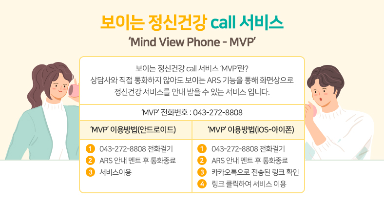 보이는 정신건강 call 서비스