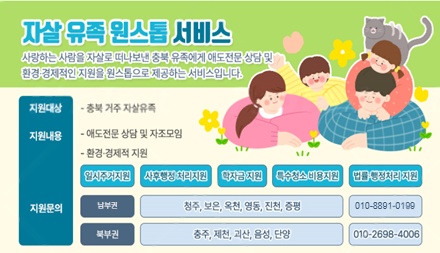 자살 유족 원스톱 서비스